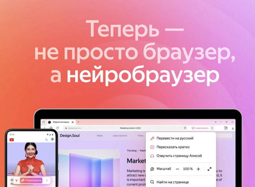 Яндекс представил революционный нейробраузер