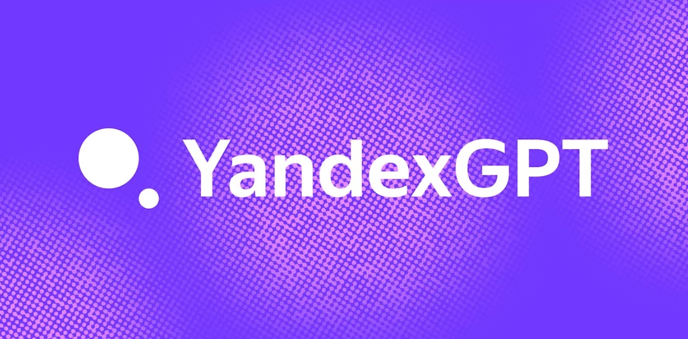 Доступ к YandexGPT API Яндекс предоставит всем желающим